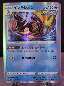 Inteleon 038/184 Holo VMAX Climax s8b JAPANESE Pokemon TCG Card Near Mint - Picture 1 of 1