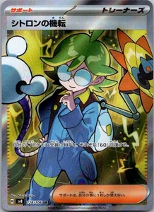 Clemont's Wit - Super Rare SV8: Super Electric Breaker 128/106 NM - Picture 1 of 2