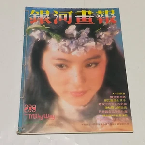 Hong Kong Milky Way Magazine 銀河畫報 1978 lin ching hsia bruce lee 李小龍 ting pei - Bild 1 von 17