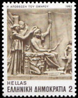 Greece #Mi1531 MNH 1983 Homer's Epics deification Homer [1472]