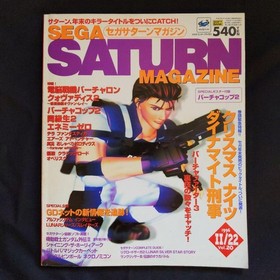 Sega Saturn Magazine Nov 1996 Vol 20 with Death Crimson Feature, Used