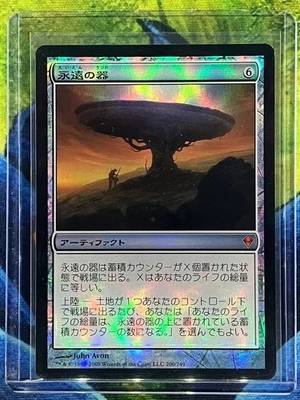 MTG Eternity Vessel Zendikar Japanese Near Mint Foil - Image 1 of 2