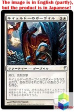 Magic: The Gathering MTG Jpver Foil Kjeldoran Gargoyle CSP Uncommon