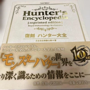 Monster Hunter Hunter's Encyclopedia Reprinted Edition Setting material KADOKAWA - Picture 1 of 2