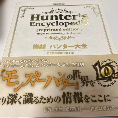 Monster Hunter Hunter's Encyclopedia Reprinted Edition Setting material KADOKAWA - Image 1 of 2