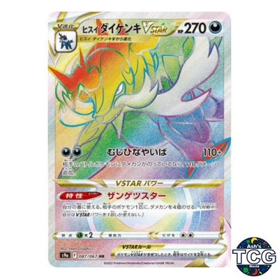 Hisuian Samurott VSTAR HR 087/067 s9a Battle Region Pokemon Card Japanese - Image 1 of 4