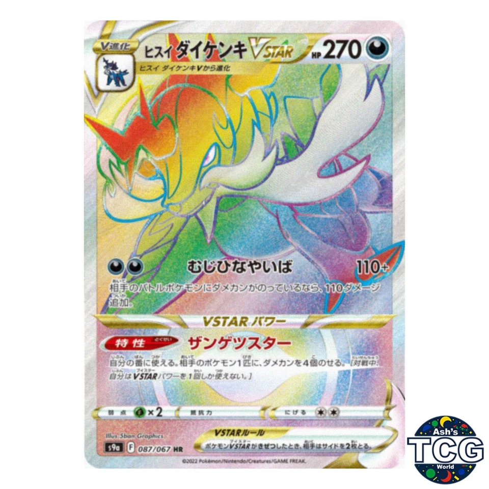 Hisuian Samurott VSTAR HR 087/067 s9a Battle Region Pokemon Card Japanese - Image 1 of 4