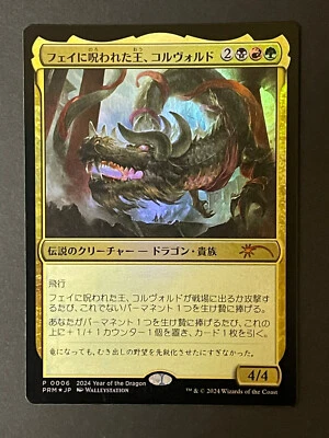 Foil Korvold, Fae-Cursed King 2024 Year of the Dragon Promo 0006 Japanese MTG - Image 1 of 2