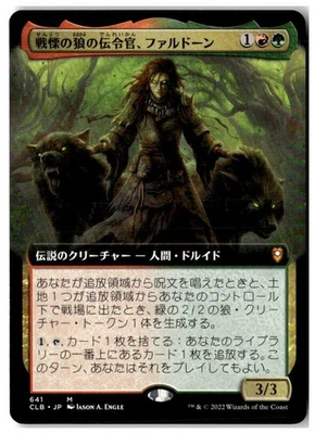 MTG Faldorn, Dread Wolf Herald (Extended Art) - CLB Lightly Played Japanese - Image 1 of 2