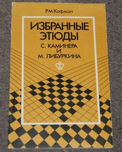 S.KAMINER &M.LIBURKIN SELECTED ETUDE CHESS PROBLEMS TASKS 1981 KOFMAN in RUSSIAN - Imagen 1 de 2