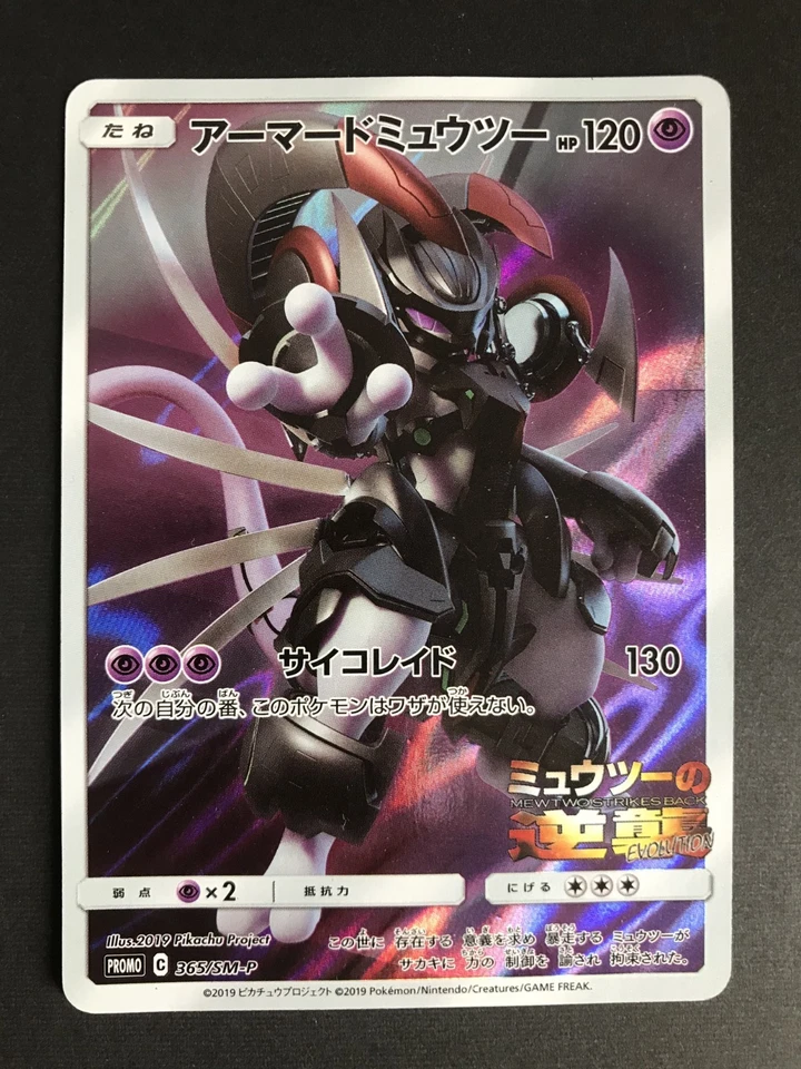 Pokemon Card Armored Mewtwo 365/SM-P Promo Holo Rare Japanese [LP] #p8 - Image 1 of 4
