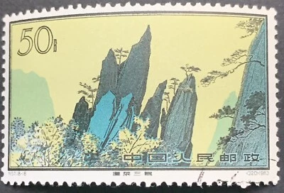 1963 P.R.China, 1 Issued Of Huang Shan, 50f Key Value (S57,16-16), Used, #731. - Image 1 of 3