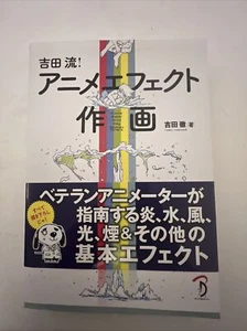 How to Draw Toru Yoshida Animation Effect Art Book Manga CGWORLD 4862463401 - Foto 1 di 9