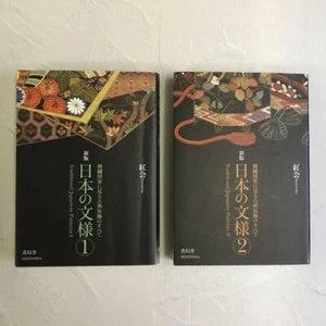 Traditional Japanese Patterns Set of 1 & 2 Japan Art Reference Design Book - Picture 1 of 2