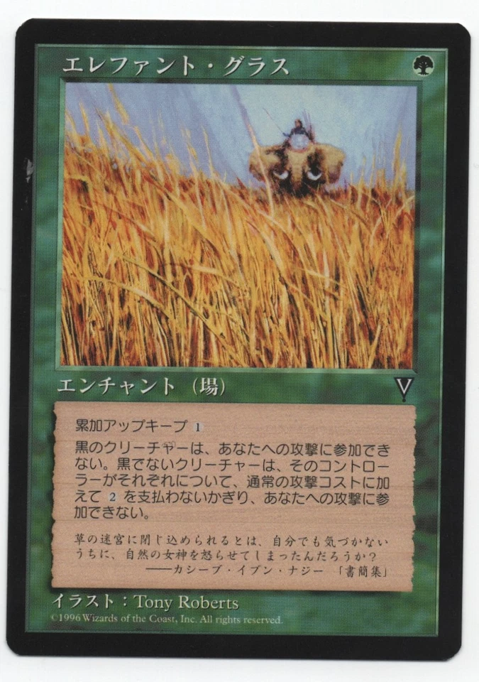 Elephant Grass x1 Visions MTG Japanese SP - Image 1 of 1