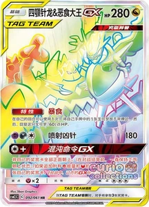 Pokemon S-Chinese Sun & Moon Naganadel & Guzzlord GX CSM2.5C 092 Hyper Rare - Picture 1 of 2