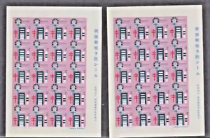 1959 Ryukyus/Japan Weihnachtssiegel 2 20-Stempel unvollkommene Blattscheiben - Artikel #8024 - Bild 1 von 2