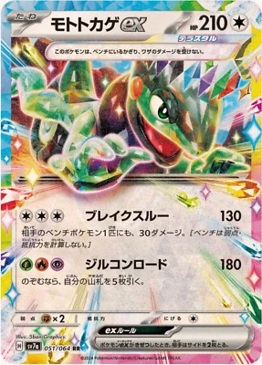 Cyclizar ex RR 051/064 SV7a Paradise Dragona Pokemon Card Japanese - Image 1 of 2