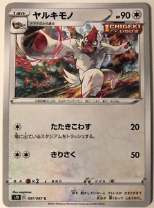 Pokemon Towering Perfection Vigoroth 51/67 casi nuevo/m japonés - Imagen 1 de 1