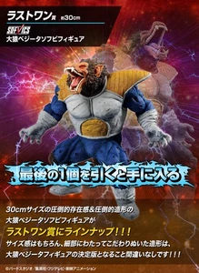 Japan DRAGON BALL VS Omnibus Ichiban kuji LAST ONE Great Ape Vegeta Figure NEW - Picture 1 of 5