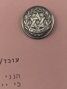 Israel Customs VAT Lapel Pin Star of David with Original Certificate 80s Judaica - Picture 1 of 12
