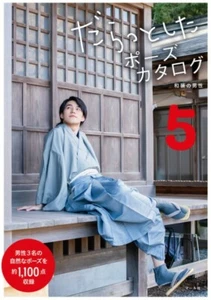 Loose Pose Catalog 5 Japanese Men Book Photo Illustration japanese MZ - Picture 1 of 10