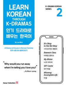 Learn Korean through K-Dramas vol.2 인기 드라마로 배우는 한국어 2 한국 사회 이슈 들여다보기 - Picture 1 of 12
