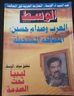 مجله الوسط العراق صدام حسين Al-Wasat Magazin, Irak, Saddam Hussein