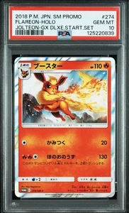 PSA 10 Flareon Holo PROMO 274/SM-P Jolteon GX Deck 2018 Pokemon Card Japanese - Picture 1 of 3