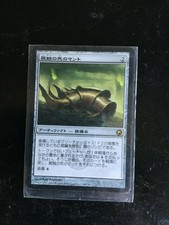 Magic the Gathering: Scars of Mirrodin *RARE* Nim Deathmantle (Japanese) LP/NM