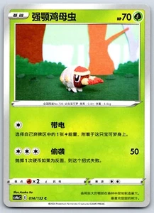 Grubbin - Nine Colors Gathering CS4aC Asako Ito Chinese Pokemon Card NM - Picture 1 of 2