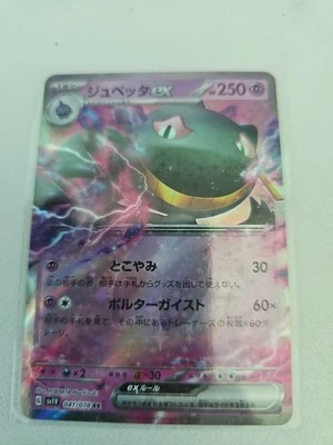Pokemon card sv1V 041/078 Banette ex RR Scarlet & Violet ex Ultra Rare NM - Image 1 of 3