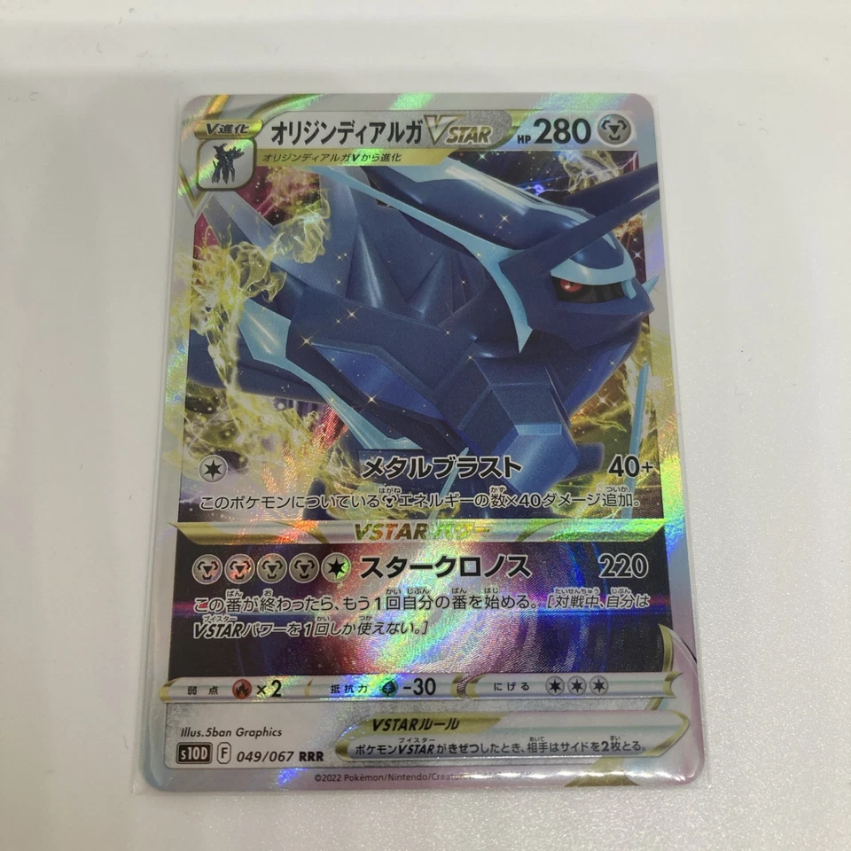 Origin Forme Dialga VSTAR 049/067 S10d: Time Gazer Holo (Japanese) - Image 1 of 4