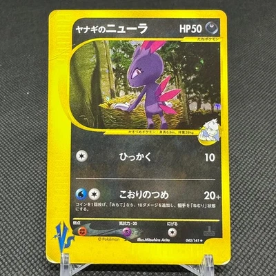 Pryce's Sneasel 043/141 VS Series 2001 HP50 Japanese Pokemon Card #EAE9 - Image 1 of 4