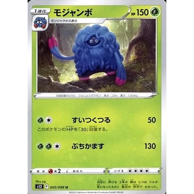 Pokemon Tangrowth U 005/098 S12 Paradigm Trigger Japanese Card - Image 1 of 4