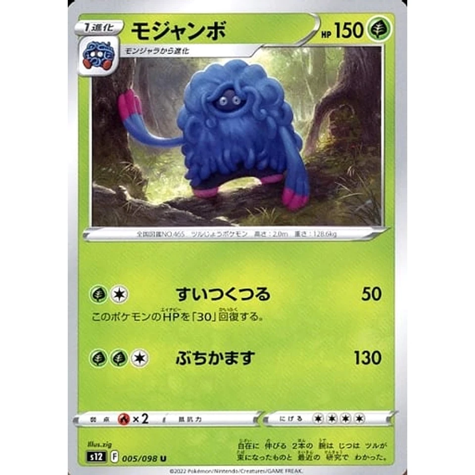 Pokemon Tangrowth U 005/098 S12 Paradigm Trigger Japanese Card - Image 1 of 4