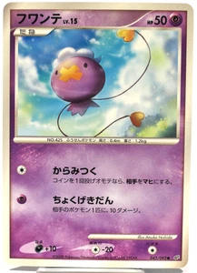 Drifloon 043/092 Intense Fight in the Destroyed Sky 2006 Regular (Japanese) - Picture 1 of 2