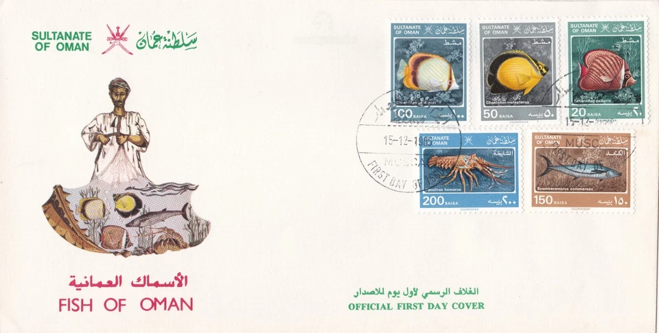 Omán: 1985: peces y crustáceos, FDC Foto 1 de 1