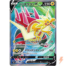 Dracozolt V SR 072/070 S5a Peerless Fighters - Pokemon Card Japanese