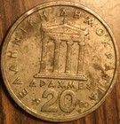 1982 GREECE 20 DRACHMES COIN 1982 GREECE 20 DRACHMES COIN