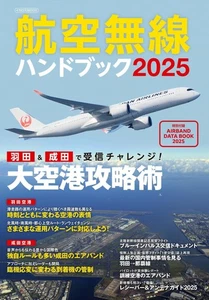 Aviation Radio Handbook 2025 + AIR BAND DATA BOOK 2025 (Icaros MOOK) New Japan - Imagen 1 de 4