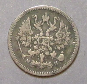 Russia 1862 MN 10 Kopeks Pleasing F - Picture 1 of 2