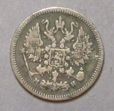 Russia 1862 MN 10 Kopeks Pleasing F - Image 1 of 2
