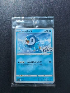 Pokemon Card Piplup 232/S-P Sword & Shield Promos Regular PROMO Sealed Japanese - Picture 1 of 10