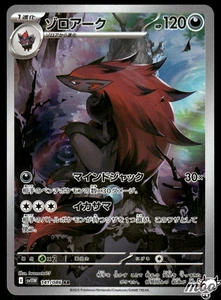 2025 Near Mint Pokemon Zoroark AR 141/086 SV11W White Flare Japanese - Picture 1 of 2