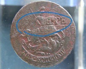 Russia, 2 kopeks,1763, Catherine II, copper coin, overstrike on 4 kopeks 1762 - Picture 1 of 3
