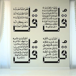 4 QULS Islamic Wall Stickers Calligraphy ARABIC Wall Quotes ISLAM WALL ART D9 - Picture 1 of 9
