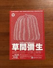 Yayoi Kusama Museum Art Flyer Austellungsposter Kunst Japan Tokyo 