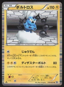 Pokemon Japanese Thundurus Holo Rare White Collection 019/053 EXCELLENT-3 - Picture 1 of 2