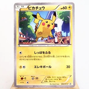 MP) Pikachu 064/XY-P Promo 2016 Pokemon Card Japanese w462-4 - Picture 1 of 12